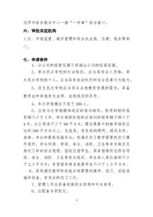 開辦營利性民辦藝術培訓機構(gòu)分公司的關鍵指南