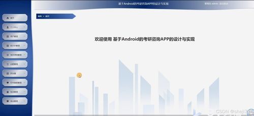基于Flask框架的Android考研咨詢APP的設計與實現